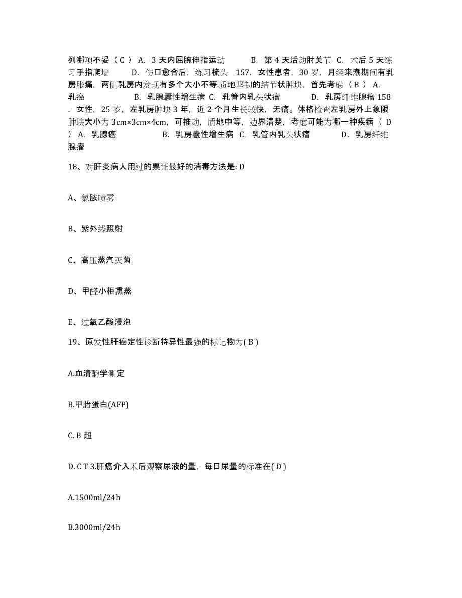 备考2025广西天等县民族医院护士招聘真题练习试卷A卷附答案_第5页