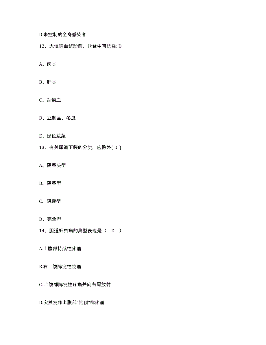 备考2025山东省淄博市博山区妇幼保健院护士招聘测试卷(含答案)_第4页