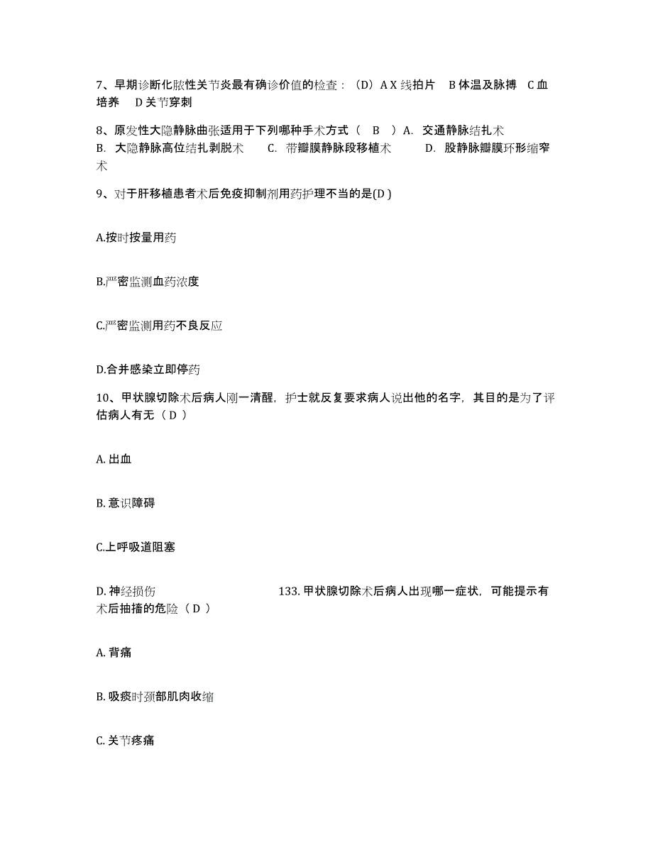 备考2025海南省昌江县人民医院护士招聘模拟考核试卷含答案_第3页