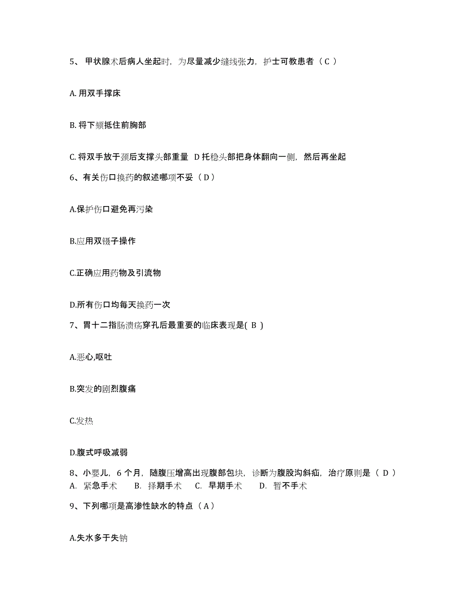 备考2025广东省广州市东山区红十字会医院护士招聘通关题库(附带答案)_第2页