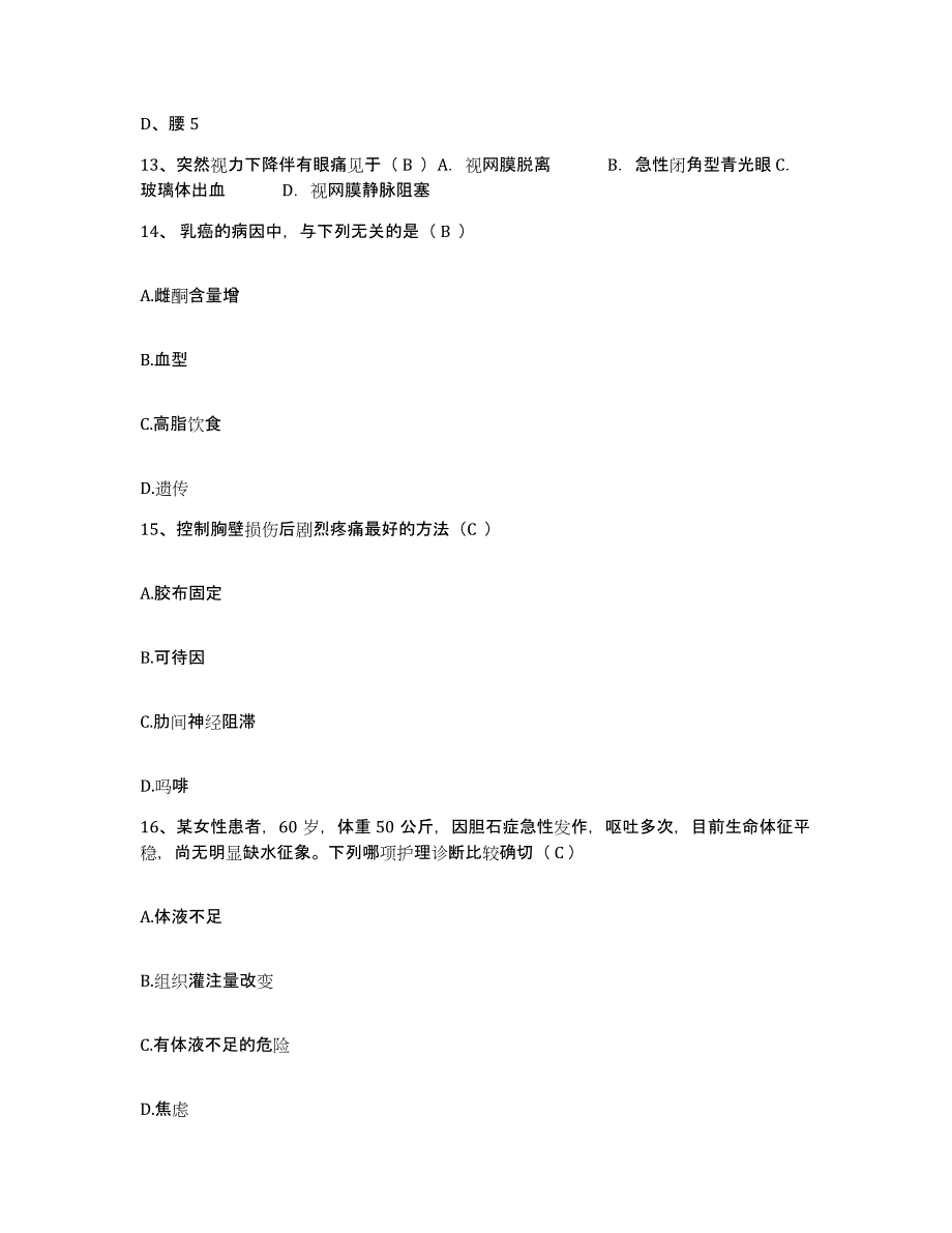 备考2025广东省广州市东山区红十字会医院护士招聘通关题库(附带答案)_第4页