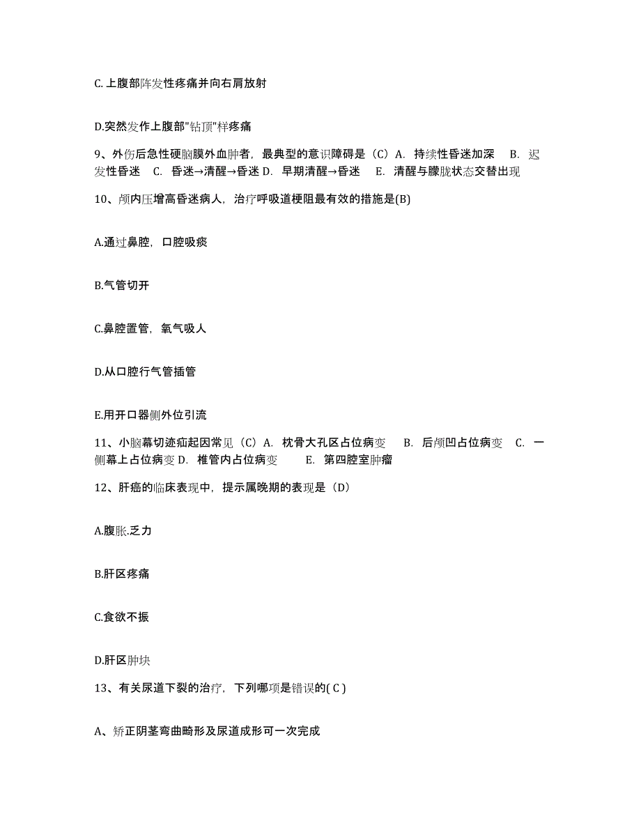 备考2025广西忻城县人民医院护士招聘典型题汇编及答案_第3页