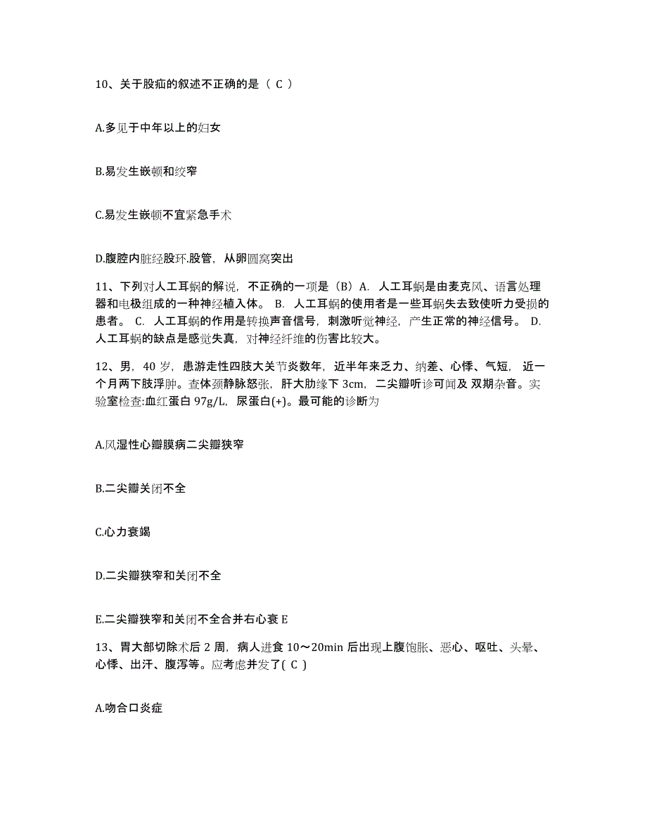 备考2025山西省电力二公司职工医院护士招聘每日一练试卷B卷含答案_第4页