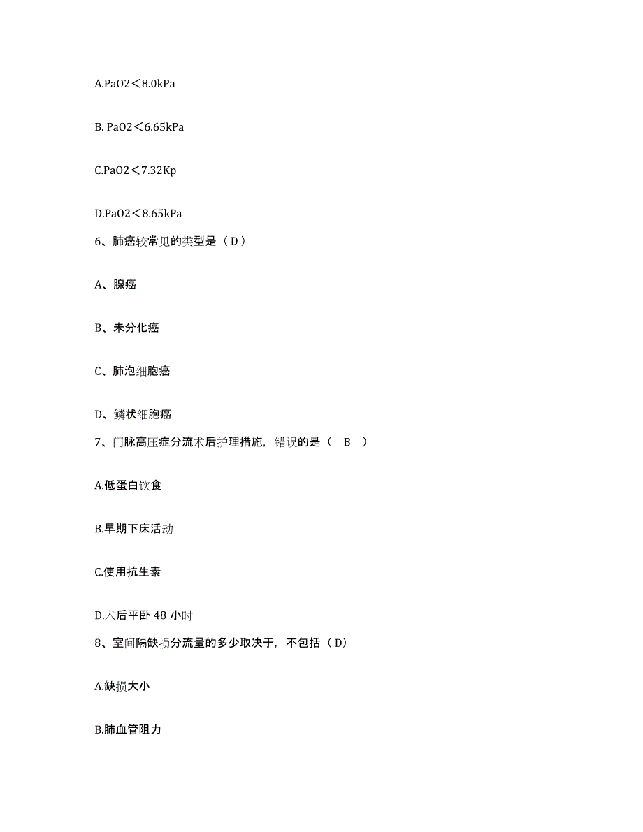 备考2025山东省青岛市第五人民医院青岛市中西医结合医院护士招聘试题及答案_第2页