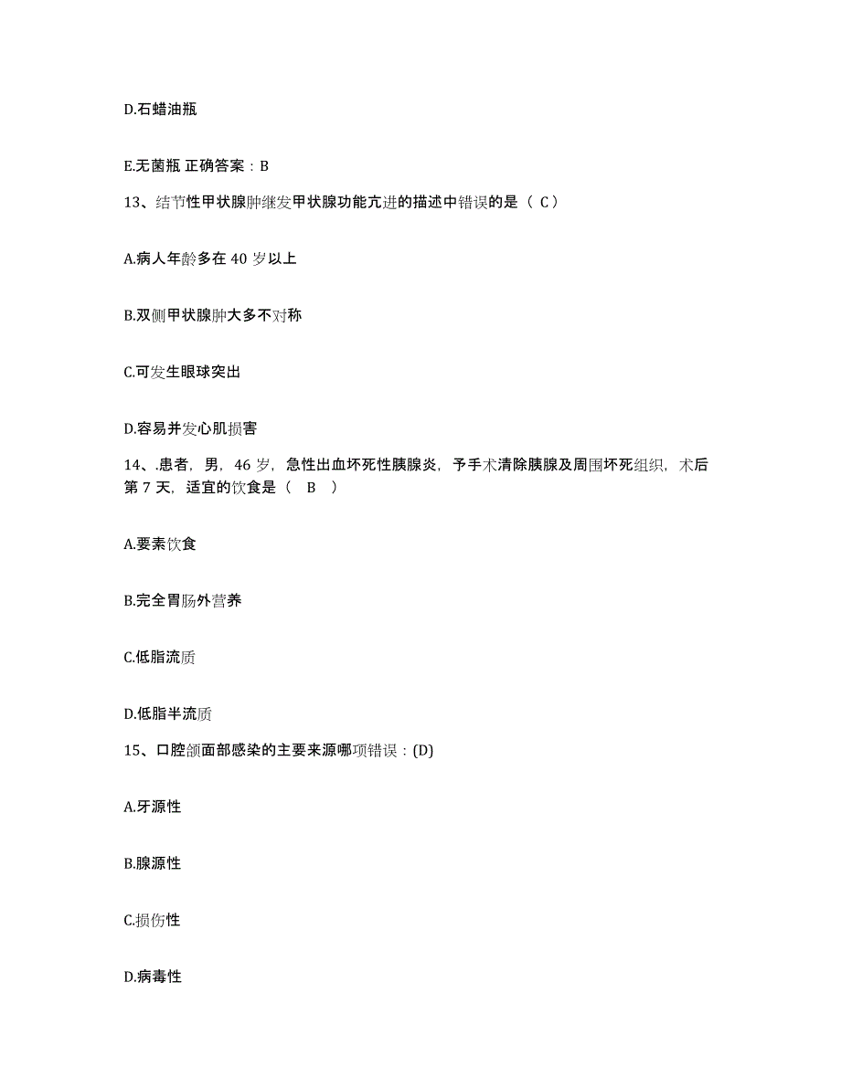 备考2025山东省青岛市第五人民医院青岛市中西医结合医院护士招聘试题及答案_第4页