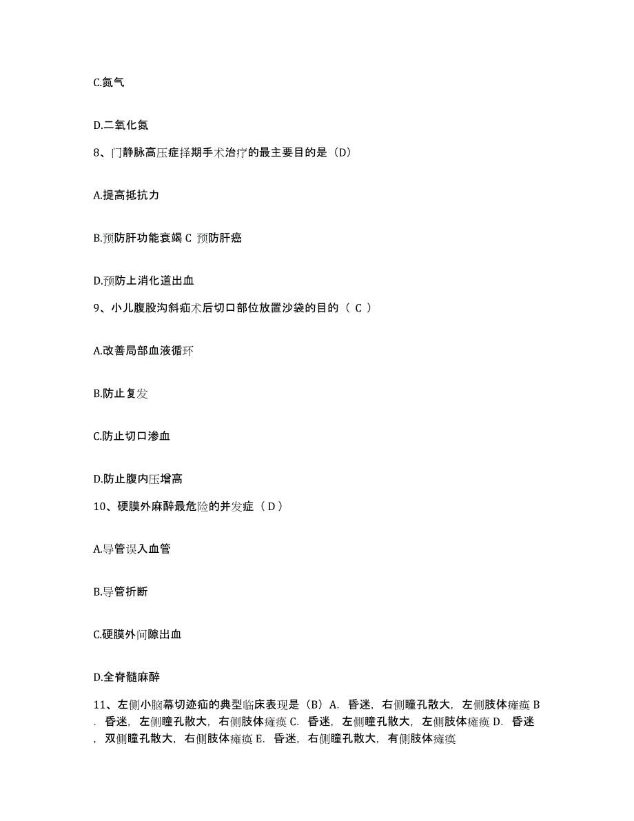 备考2025广西南宁市结核病防治所护士招聘模拟考试试卷B卷含答案_第3页