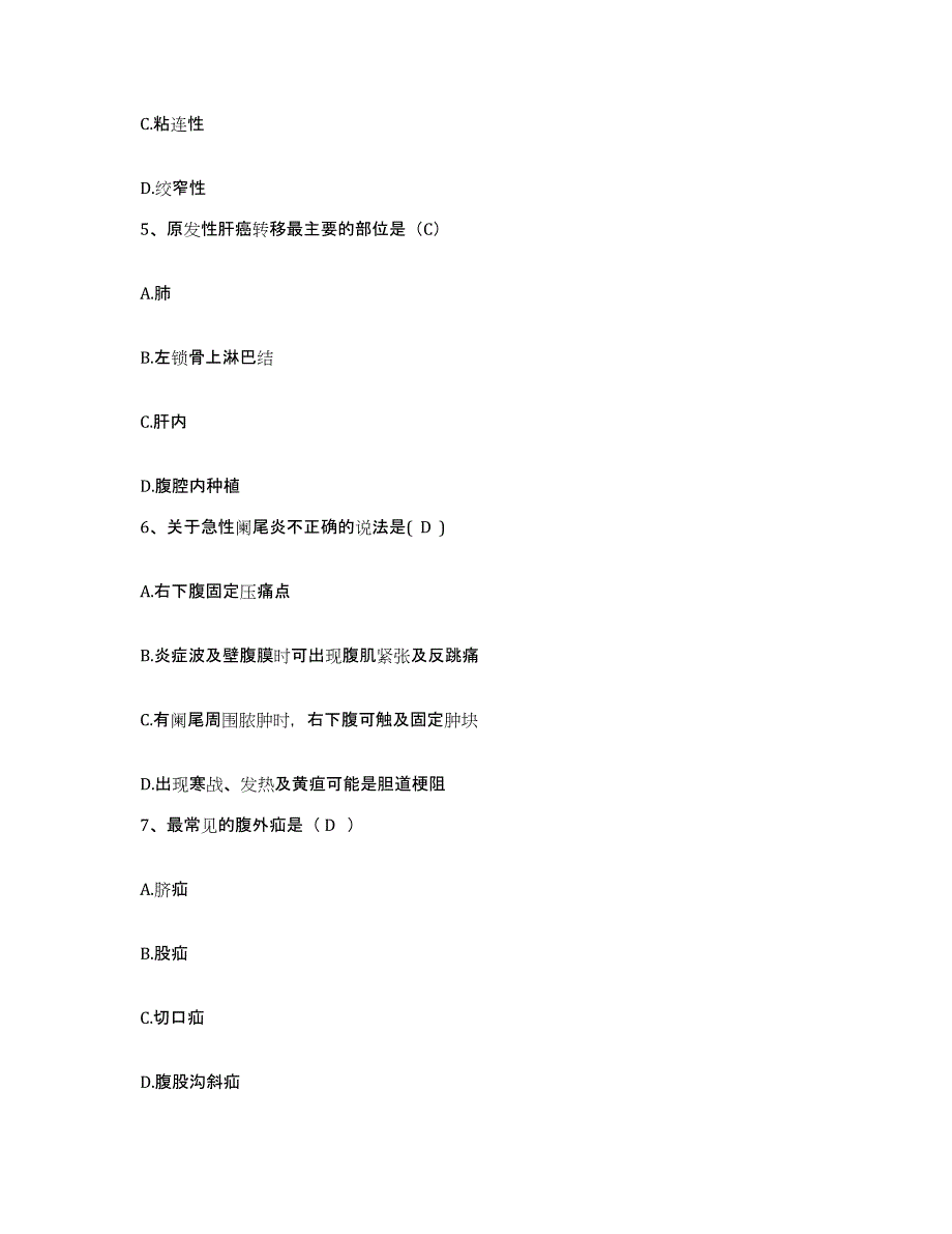 备考2025广西藤县第二人民医院护士招聘每日一练试卷A卷含答案_第2页