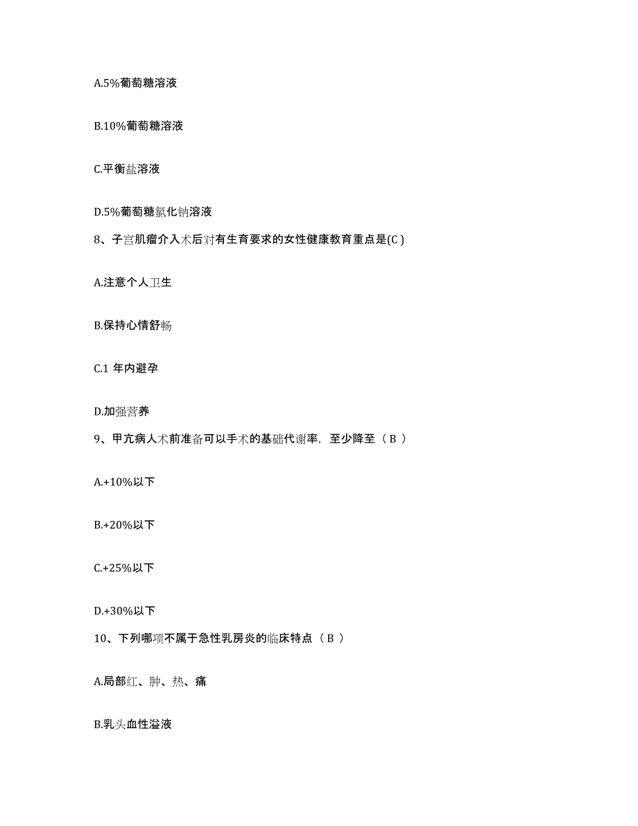 备考2025山东省济宁市皮肤病防治院护士招聘提升训练试卷A卷附答案_第3页