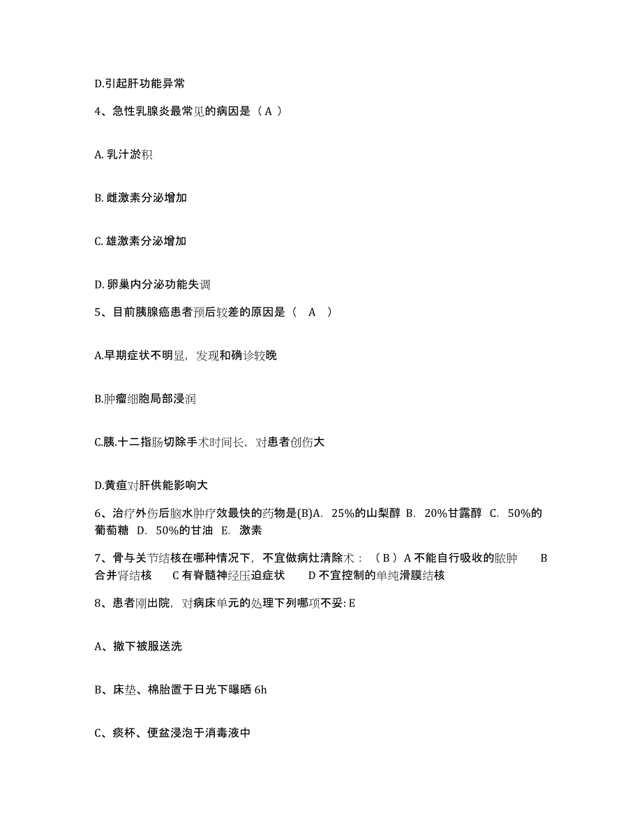 备考2025山东省兖州县兖州矿山医院护士招聘自测提分题库加答案_第2页