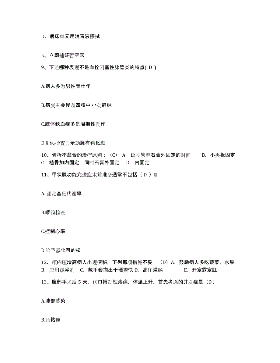 备考2025山东省兖州县兖州矿山医院护士招聘自测提分题库加答案_第3页