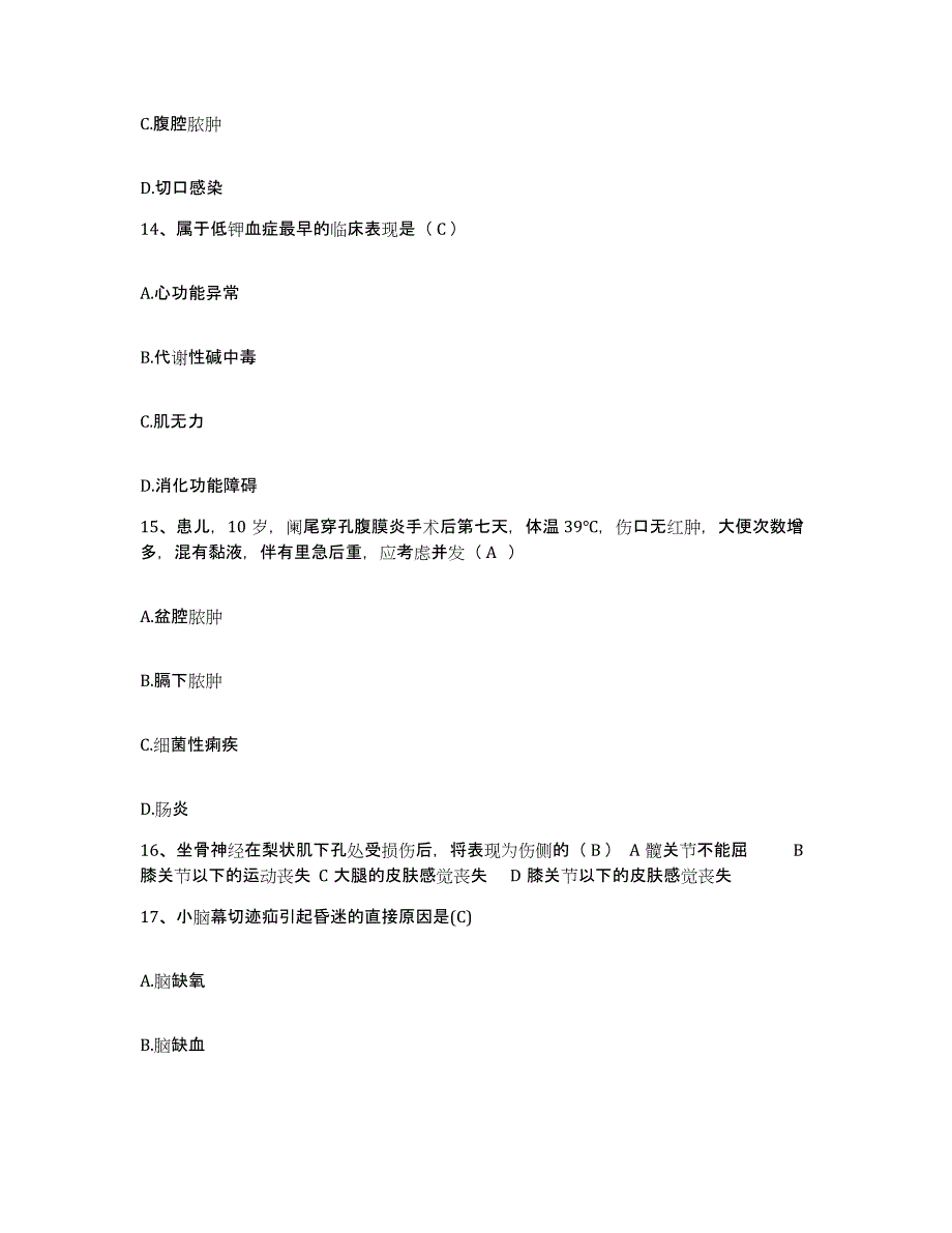 备考2025山东省兖州县兖州矿山医院护士招聘自测提分题库加答案_第4页