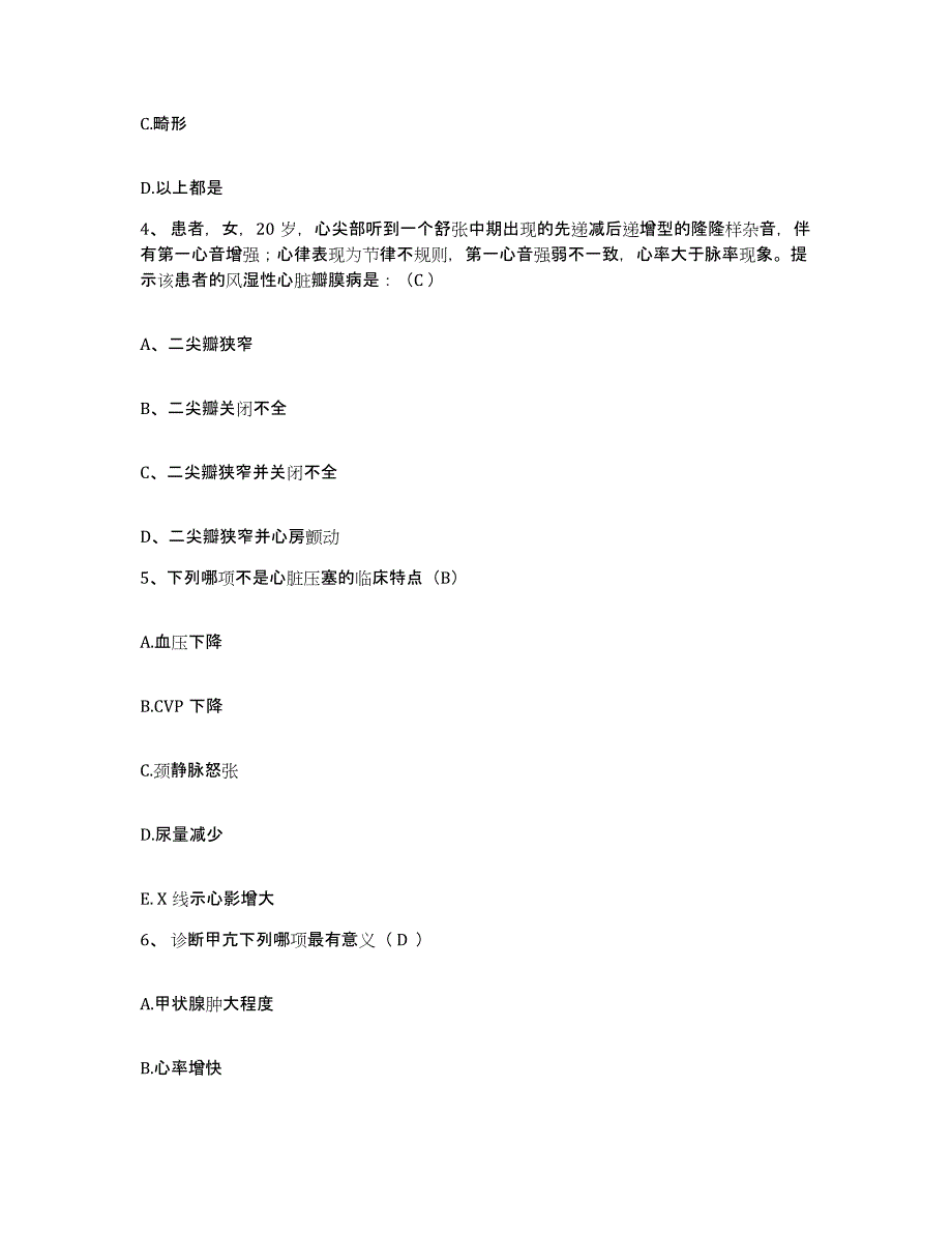 备考2025江苏省吴江市第二人民医院护士招聘强化训练试卷A卷附答案_第2页