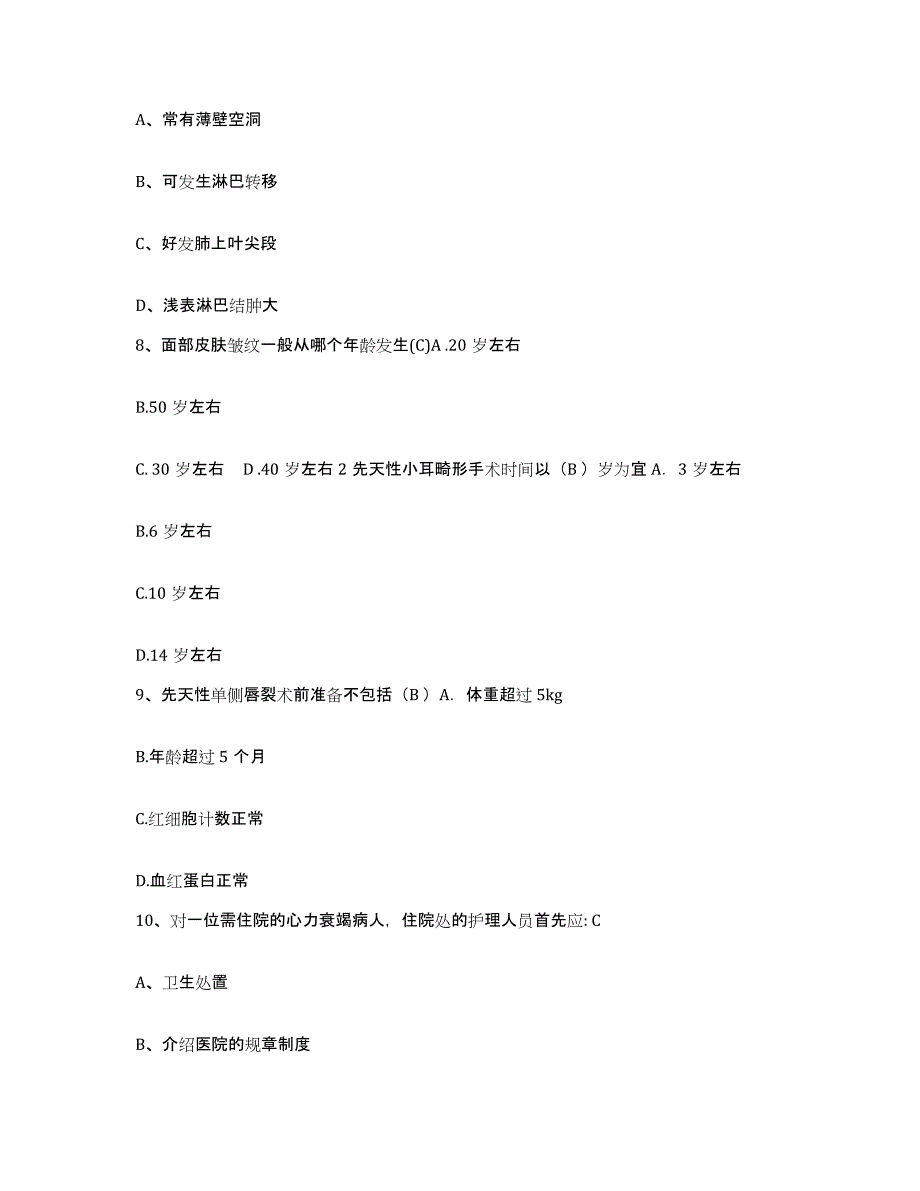 备考2025广东省徐闻县友好场医院护士招聘题库附答案（基础题）_第4页