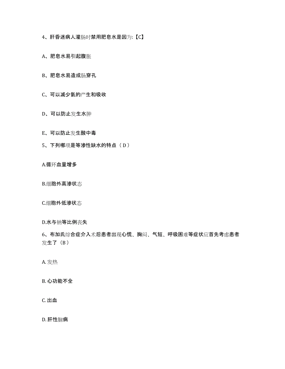 备考2025广东省揭西县棉湖华侨医院护士招聘能力检测试卷B卷附答案_第2页