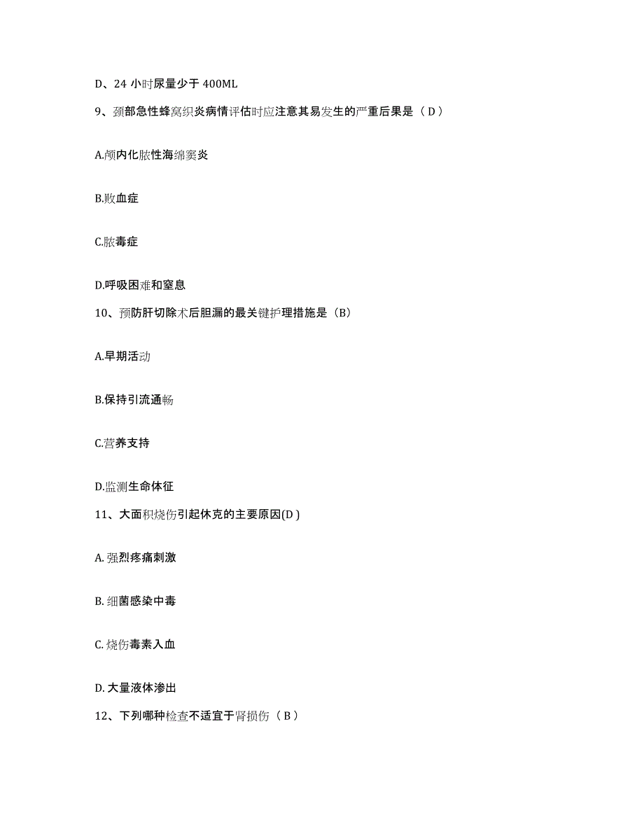 备考2025广西大新县中医院护士招聘题库附答案（典型题）_第3页