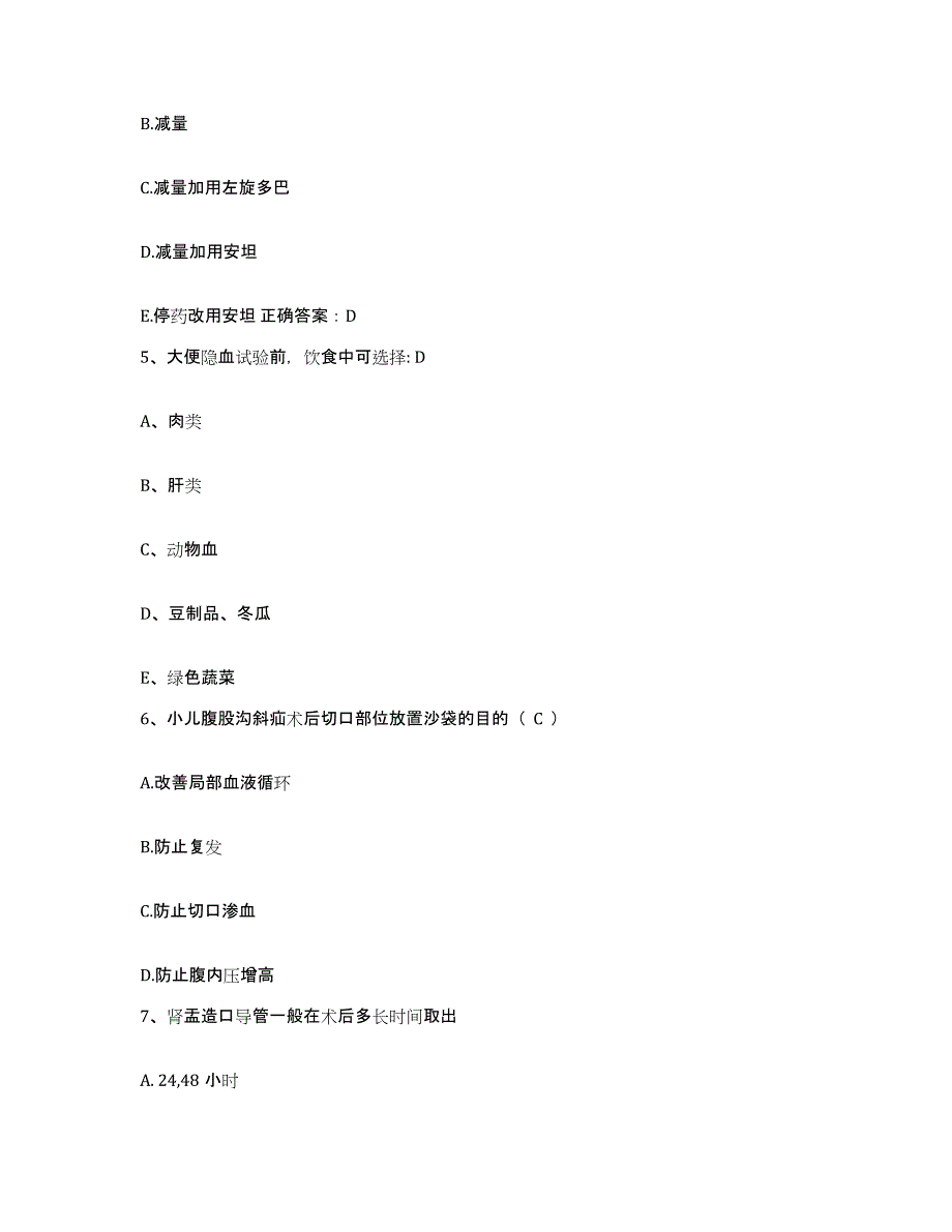 备考2025山西省大同市大同矿务局晋华宫矿医院护士招聘全真模拟考试试卷B卷含答案_第2页