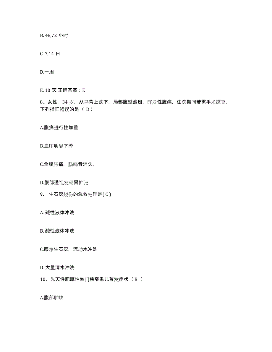 备考2025山西省大同市大同矿务局晋华宫矿医院护士招聘全真模拟考试试卷B卷含答案_第3页