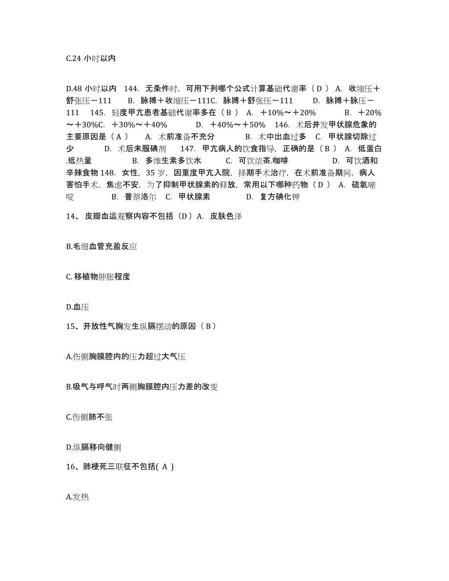 备考2025山西省大同市大同矿务局晋华宫矿医院护士招聘全真模拟考试试卷B卷含答案_第5页