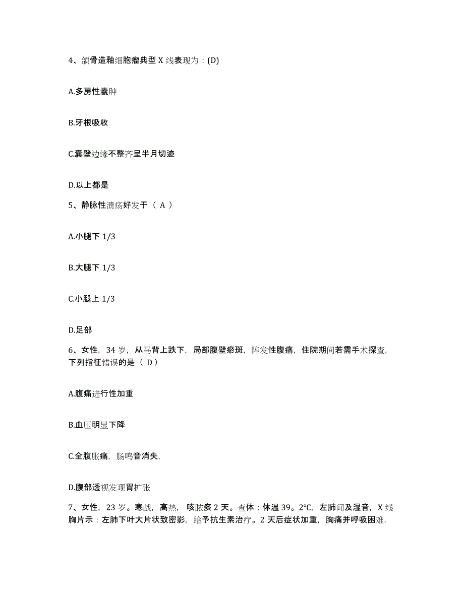 备考2025甘肃省人民医院护士招聘题库与答案_第2页