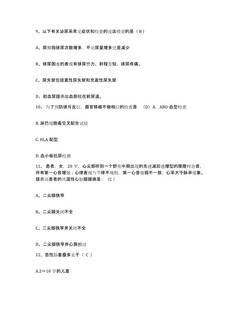 备考2025广东省深圳市深圳博爱医院护士招聘考前冲刺模拟试卷A卷含答案_第3页