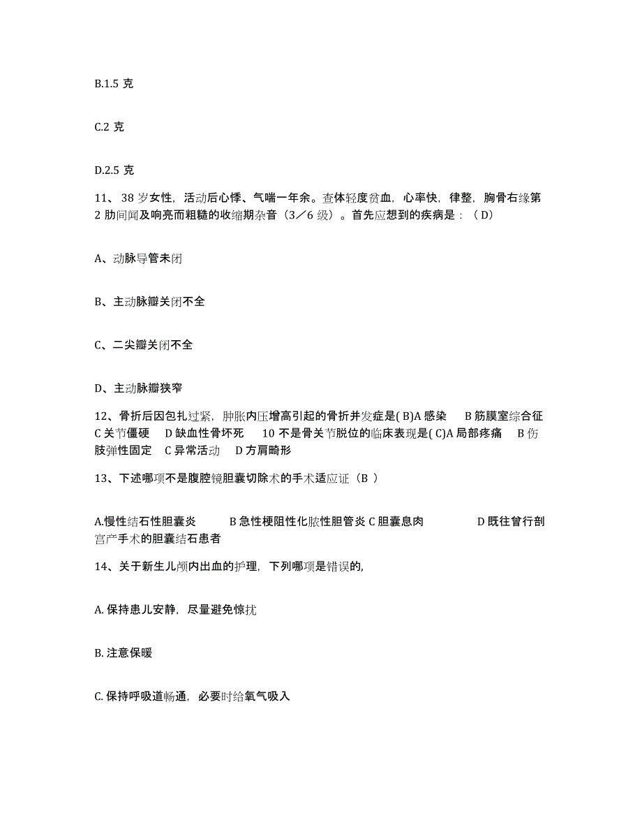 备考2025山东省阳谷县第一人民医院护士招聘考前冲刺模拟试卷B卷含答案_第4页