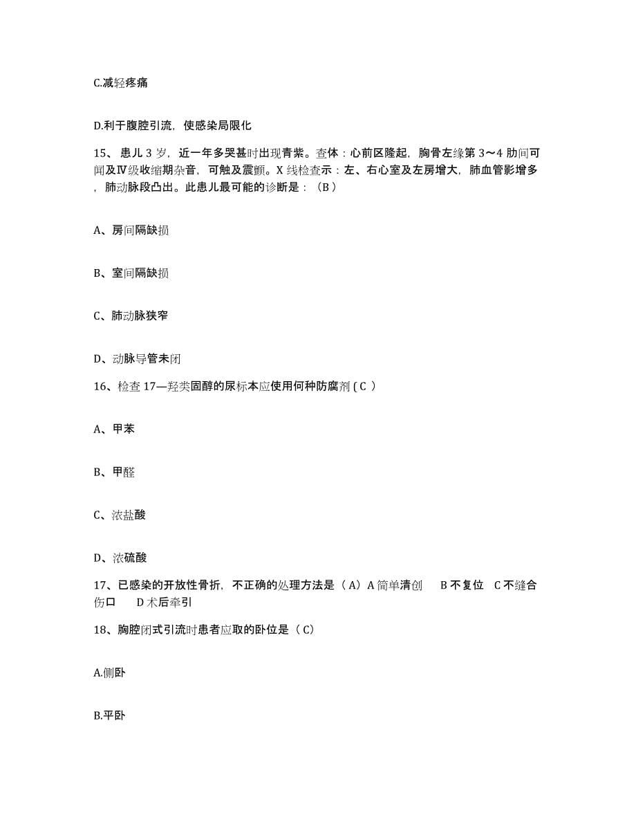 备考2025广东省深圳市深圳南油医院护士招聘模考预测题库(夺冠系列)_第5页