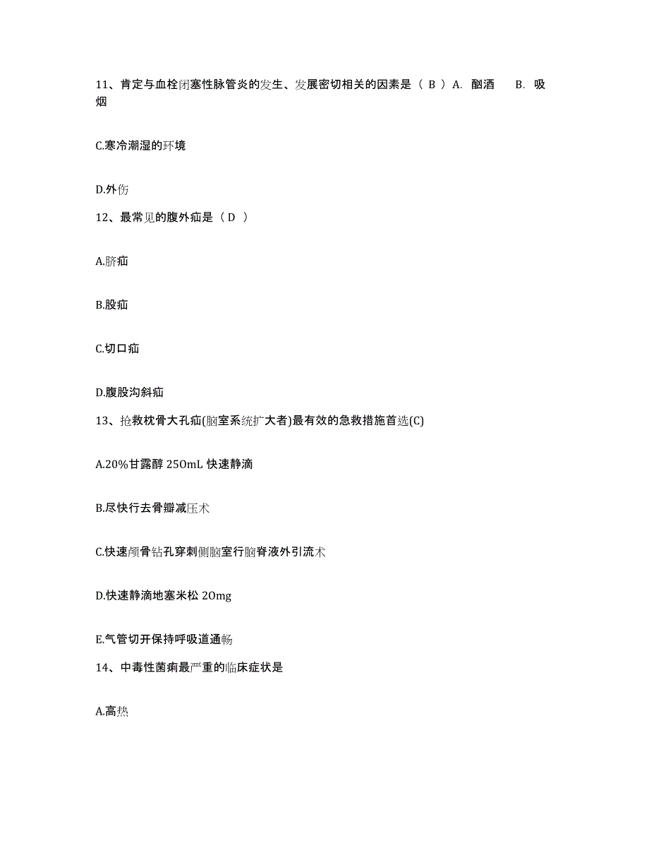 备考2025山东省广饶县妇幼保健院护士招聘考试题库_第3页