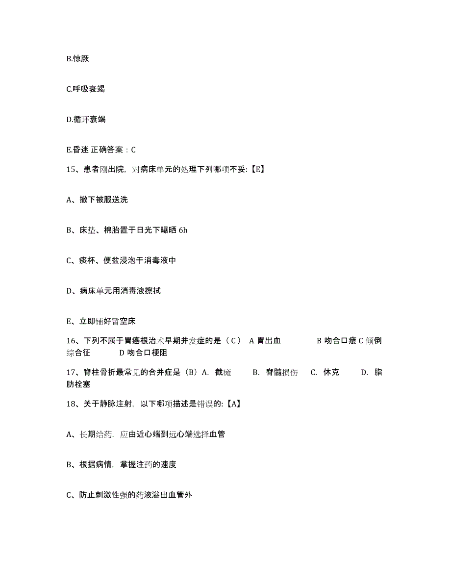 备考2025山东省广饶县妇幼保健院护士招聘考试题库_第4页