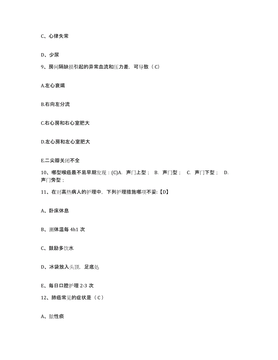 备考2025广西梧州市人民医院护士招聘考前冲刺试卷B卷含答案_第3页