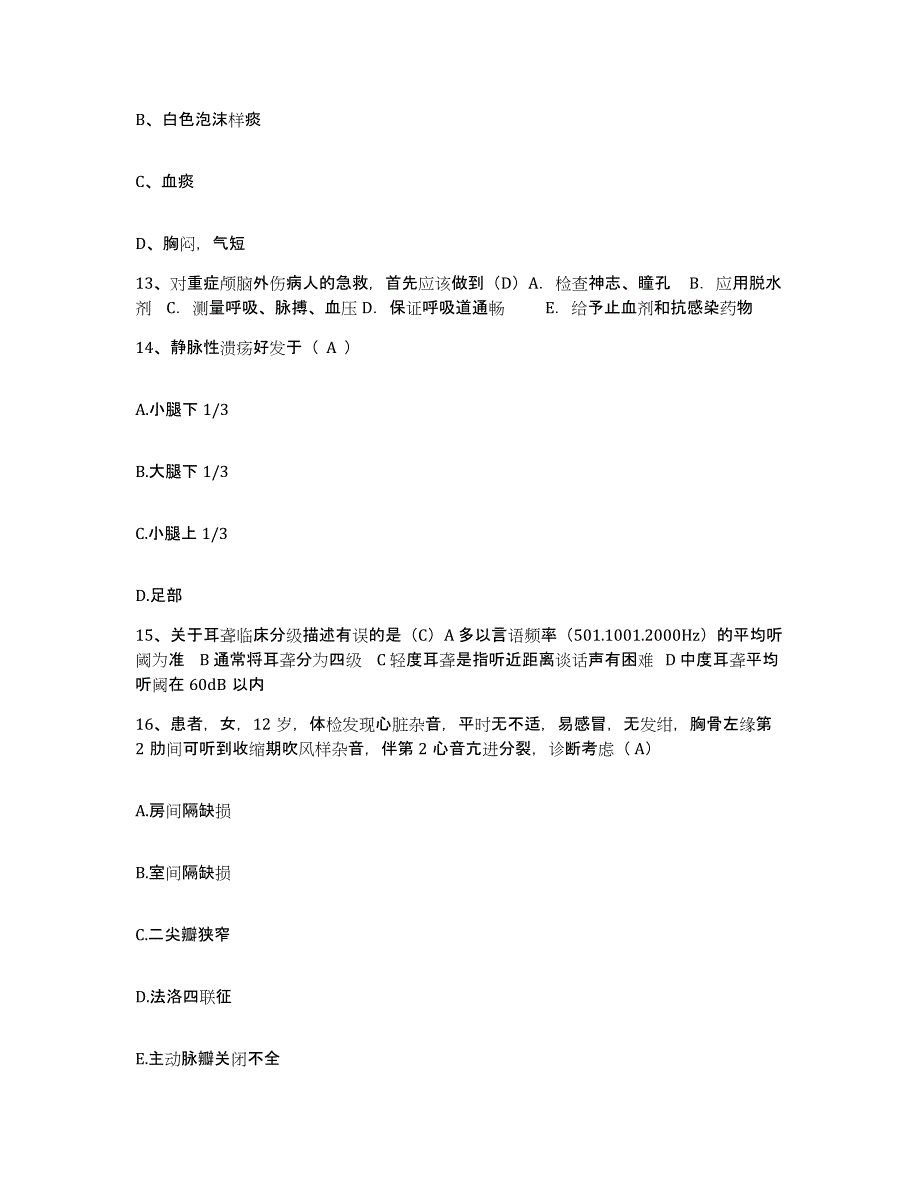 备考2025广西梧州市人民医院护士招聘考前冲刺试卷B卷含答案_第4页