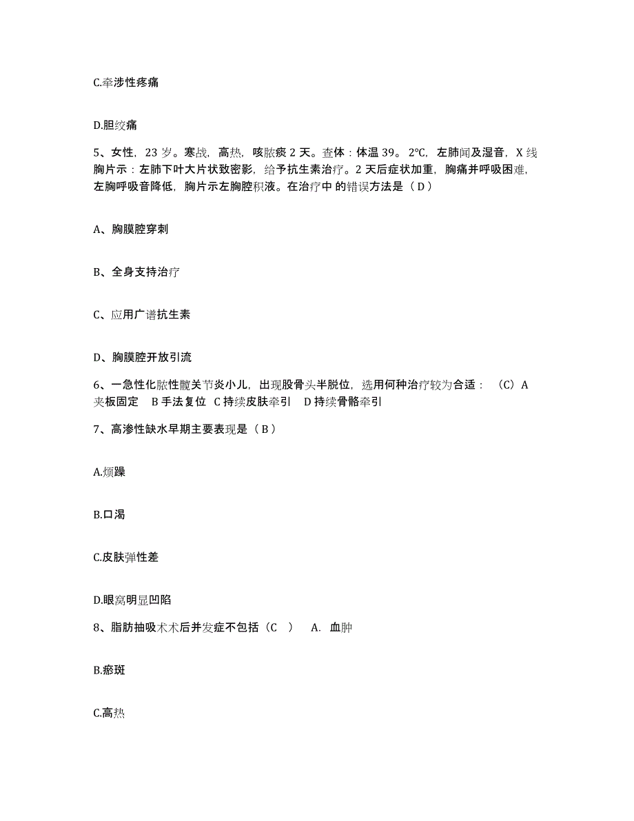 备考2025甘肃省兰州市残疾儿童康复中心护士招聘题库检测试卷A卷附答案_第2页