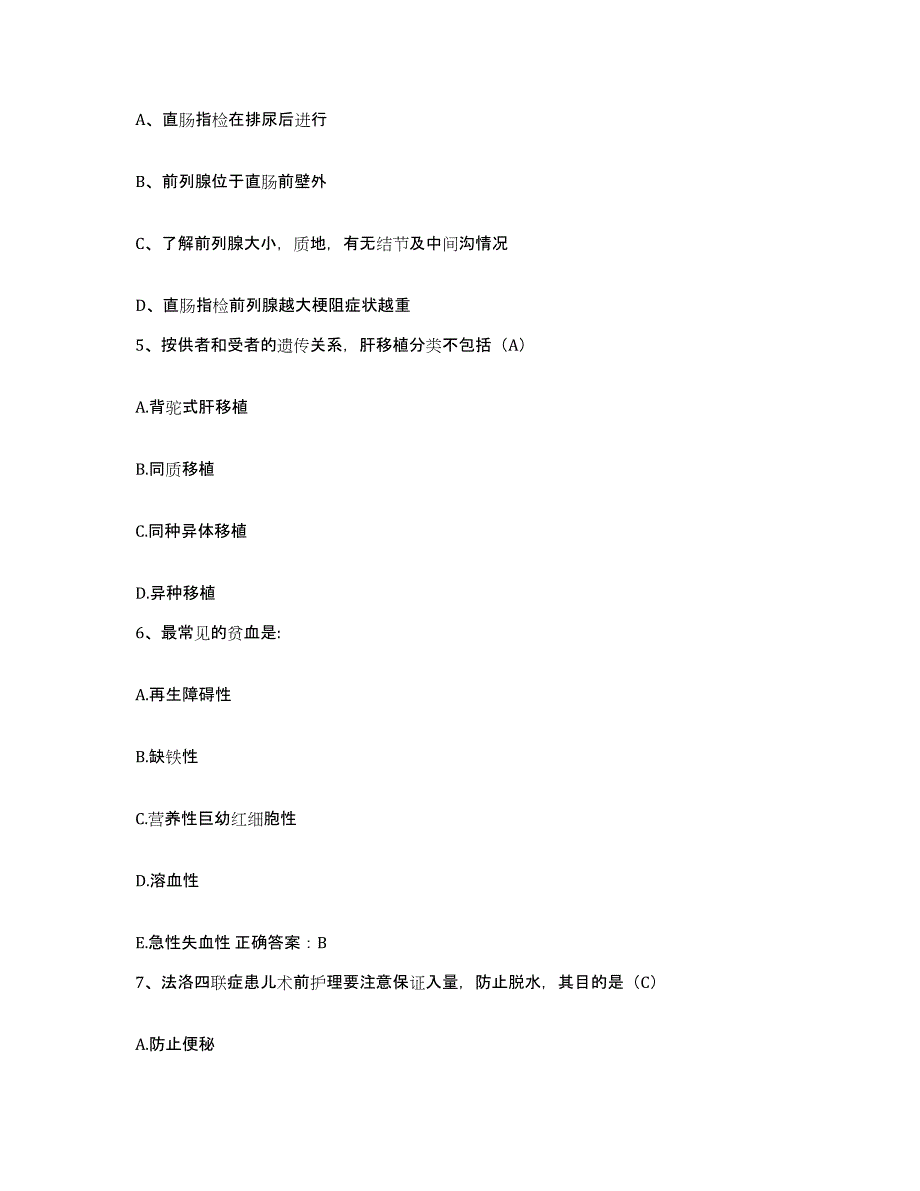 备考2025山东省济宁市中医院护士招聘自测提分题库加答案_第2页