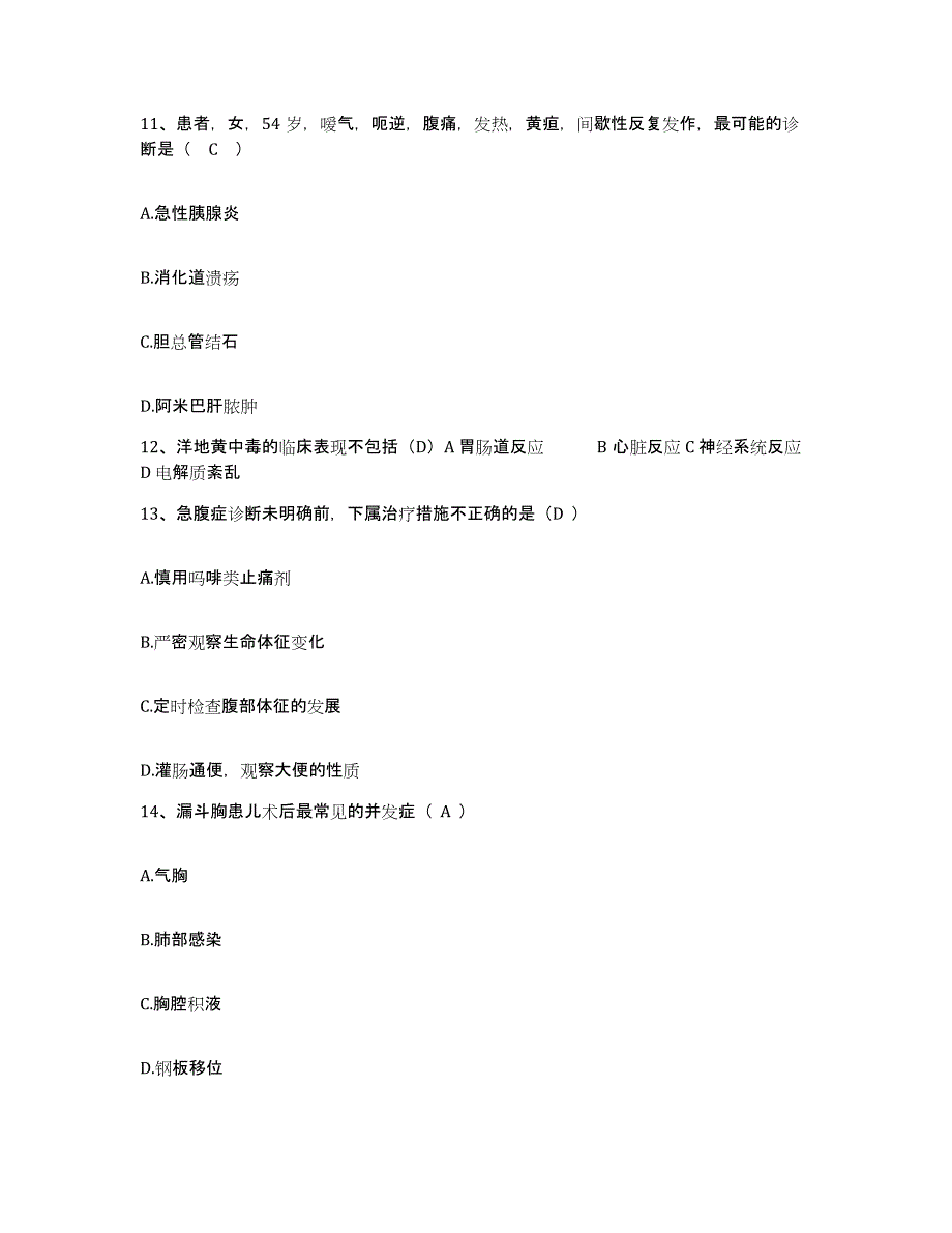 备考2025山东省济宁市中医院护士招聘自测提分题库加答案_第4页