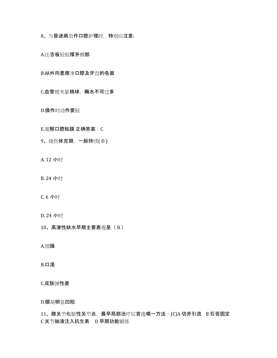 备考2025广东省深圳市沙头角人民医院深圳市盐田区人民医院护士招聘练习题及答案_第3页