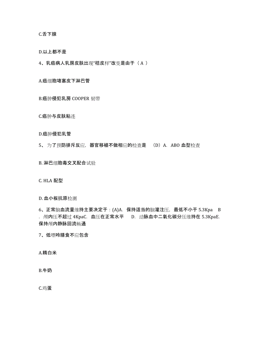 备考2025广东省汕头市第二人民医院汕头市红十字会医院护士招聘高分通关题库A4可打印版_第2页