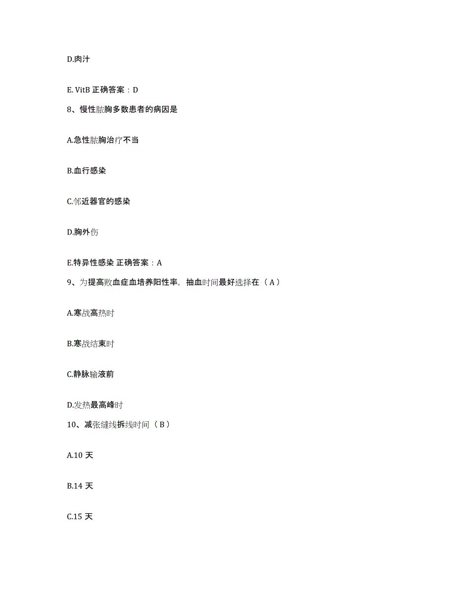 备考2025广东省汕头市第二人民医院汕头市红十字会医院护士招聘高分通关题库A4可打印版_第3页