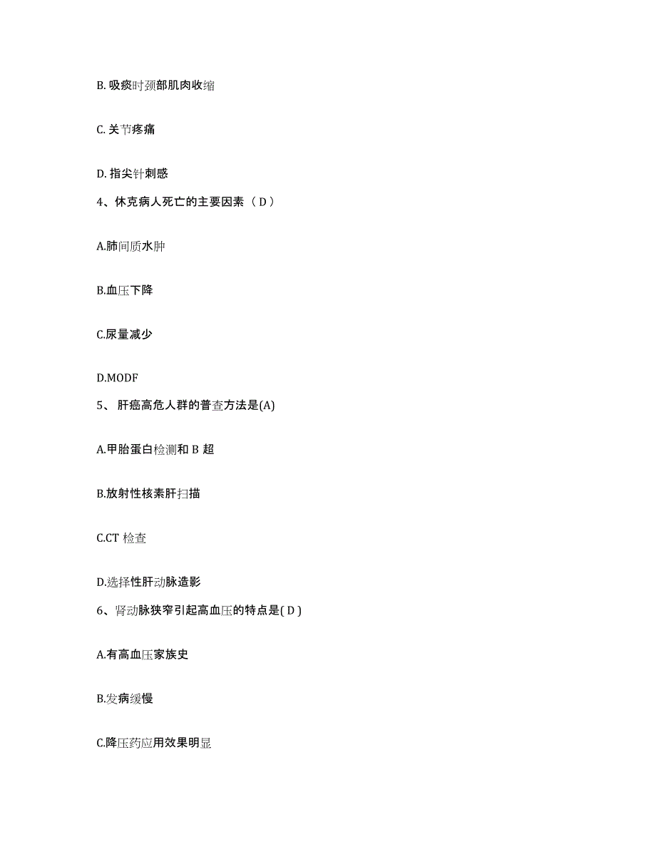 备考2025上海市上海伽玛刀医院护士招聘通关考试题库带答案解析_第2页