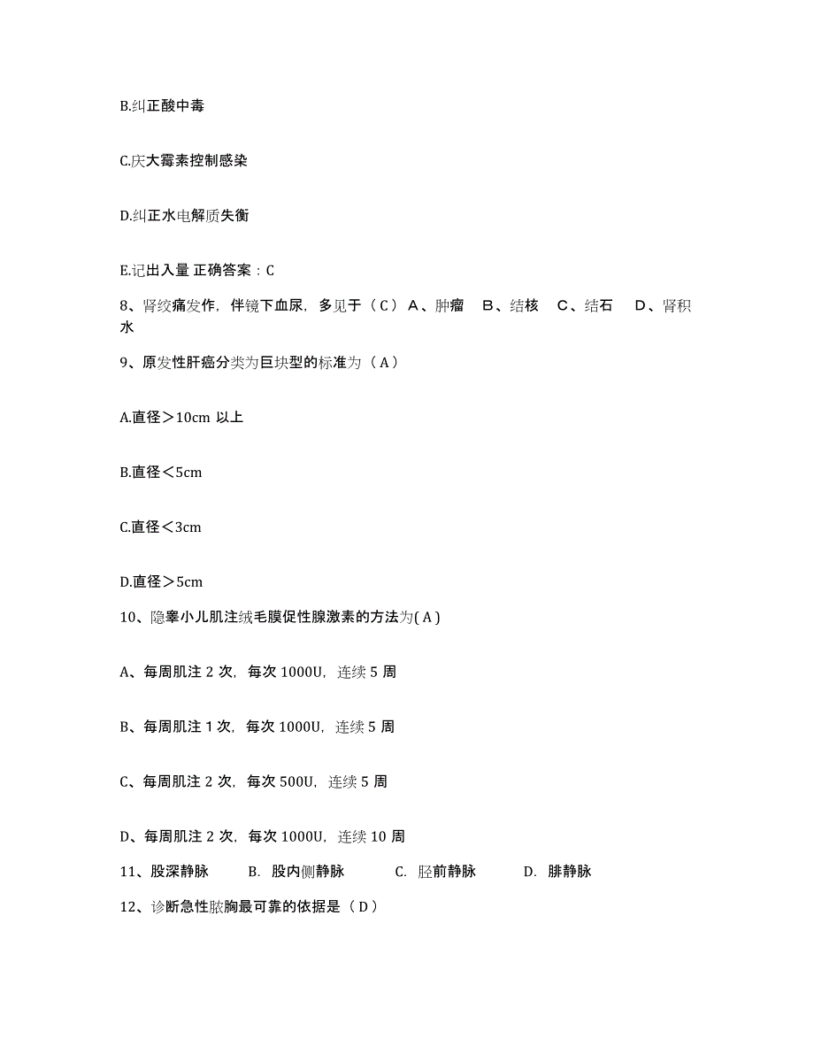 备考2025江苏省吴县市皮肤病防治所护士招聘自我检测试卷B卷附答案_第3页