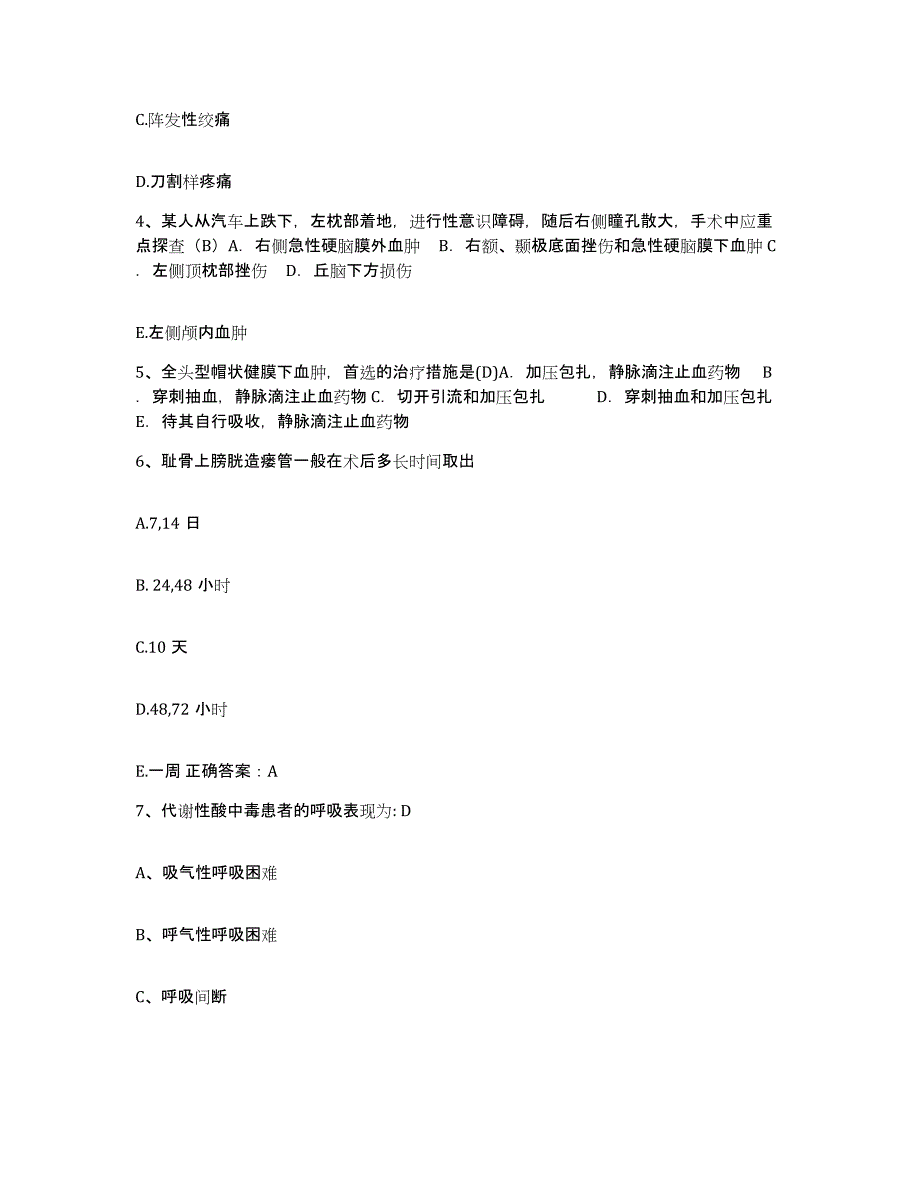 备考2025广东省广州市番禺区大岗人民医院护士招聘通关题库(附带答案)_第2页