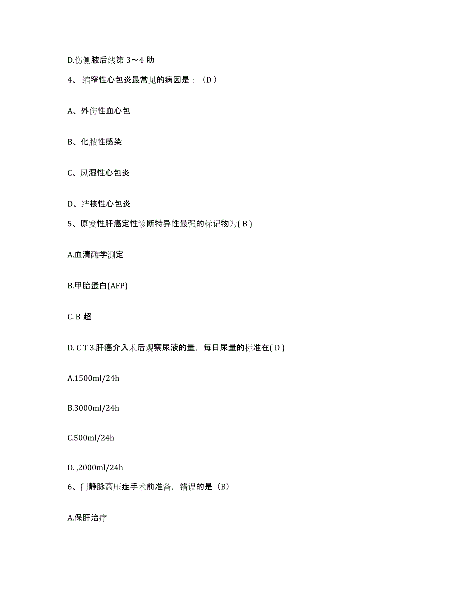 备考2025广东省和平县第二人民医院护士招聘考前冲刺试卷A卷含答案_第2页