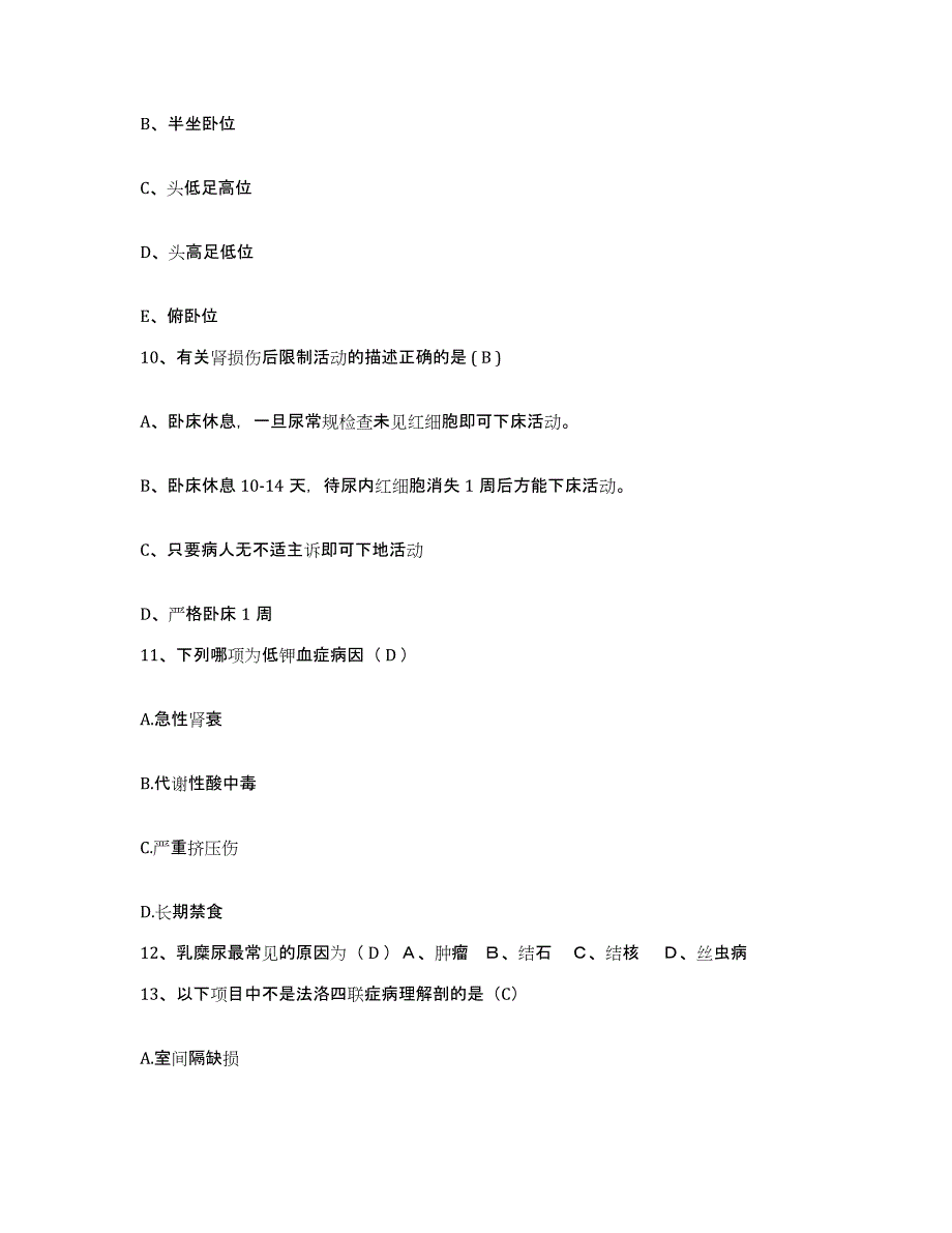 备考2025广东省和平县第二人民医院护士招聘考前冲刺试卷A卷含答案_第4页