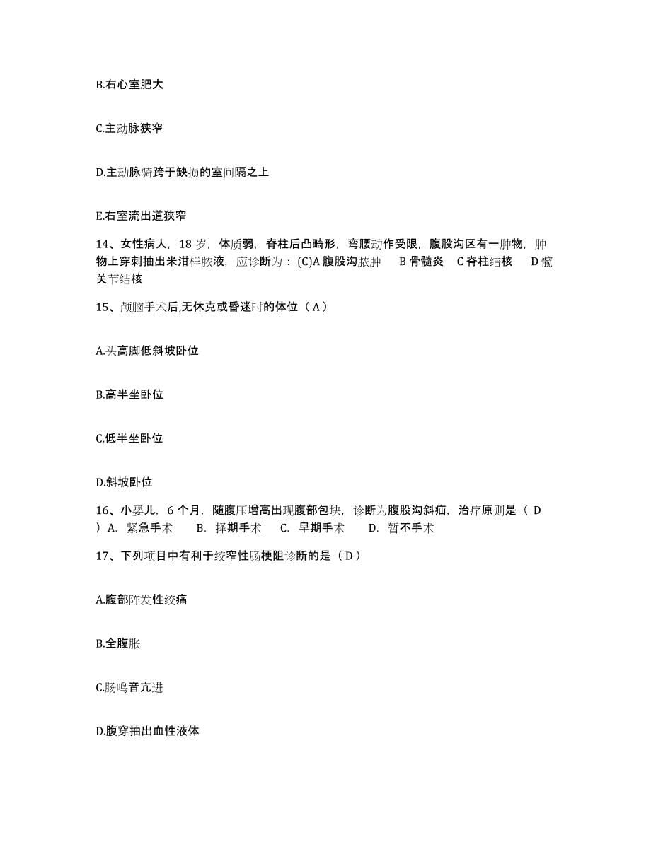 备考2025广东省和平县第二人民医院护士招聘考前冲刺试卷A卷含答案_第5页