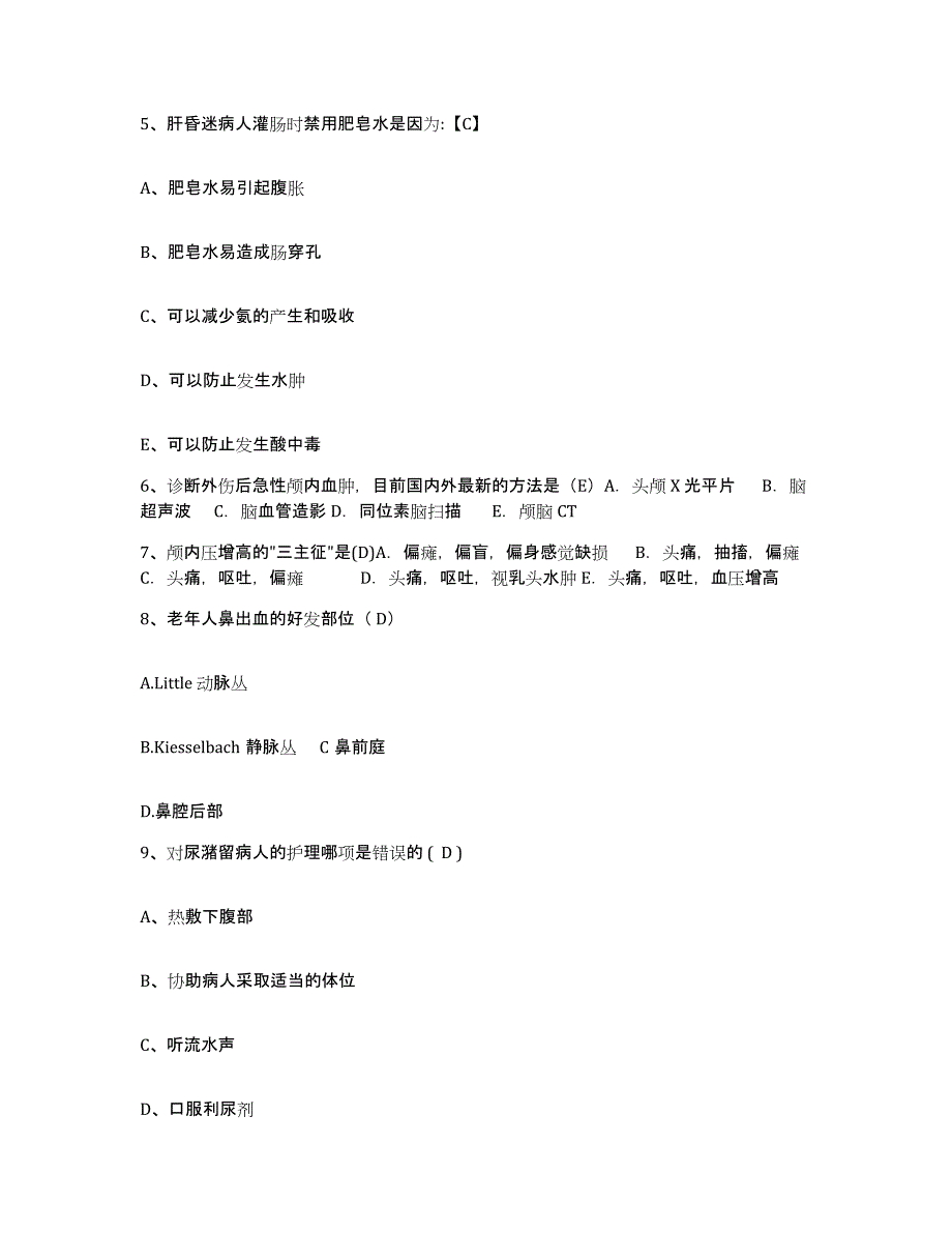 备考2025广东省四会市四会万隆医院护士招聘测试卷(含答案)_第2页