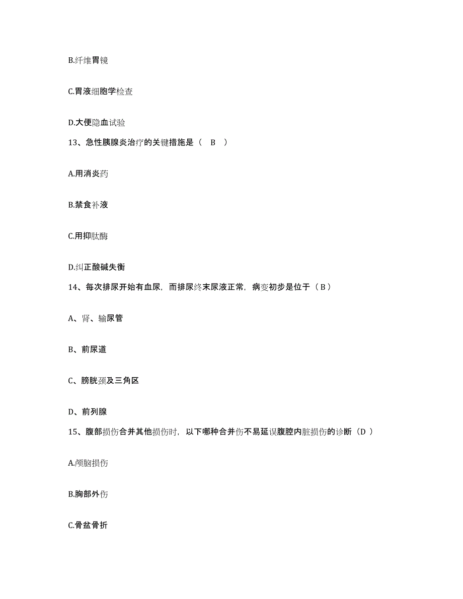 备考2025广东省四会市四会万隆医院护士招聘测试卷(含答案)_第4页