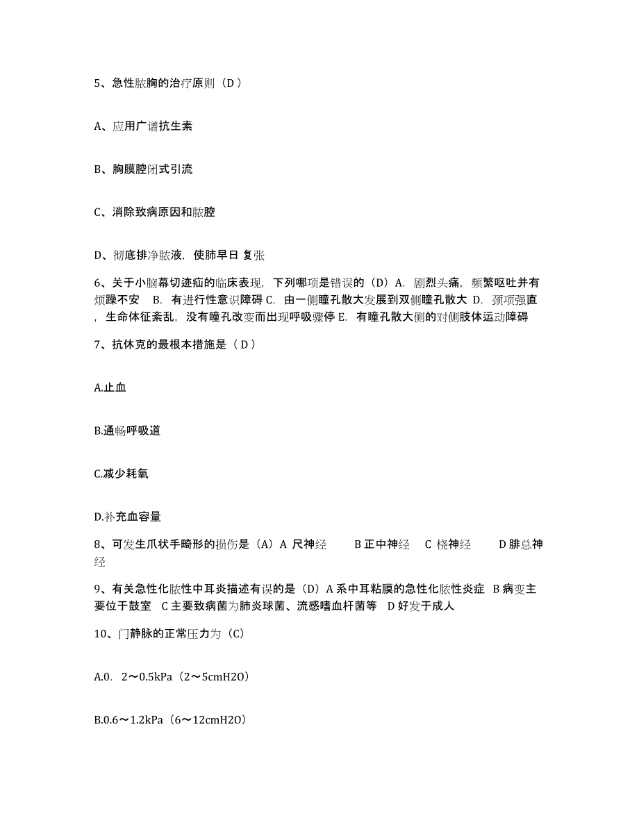 备考2025山东省济南市天桥医院护士招聘题库检测试卷B卷附答案_第2页