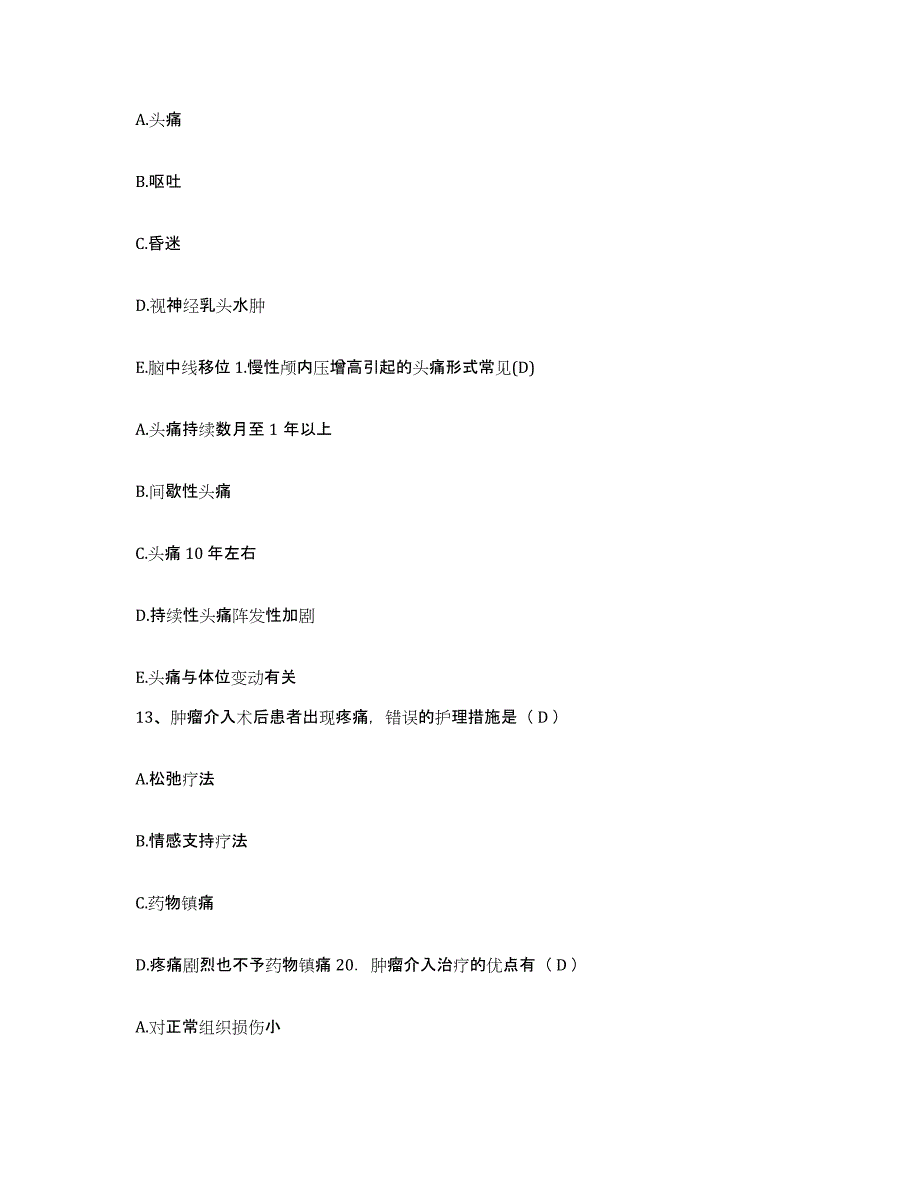 备考2025山东省宁津县中医院护士招聘强化训练试卷A卷附答案_第4页