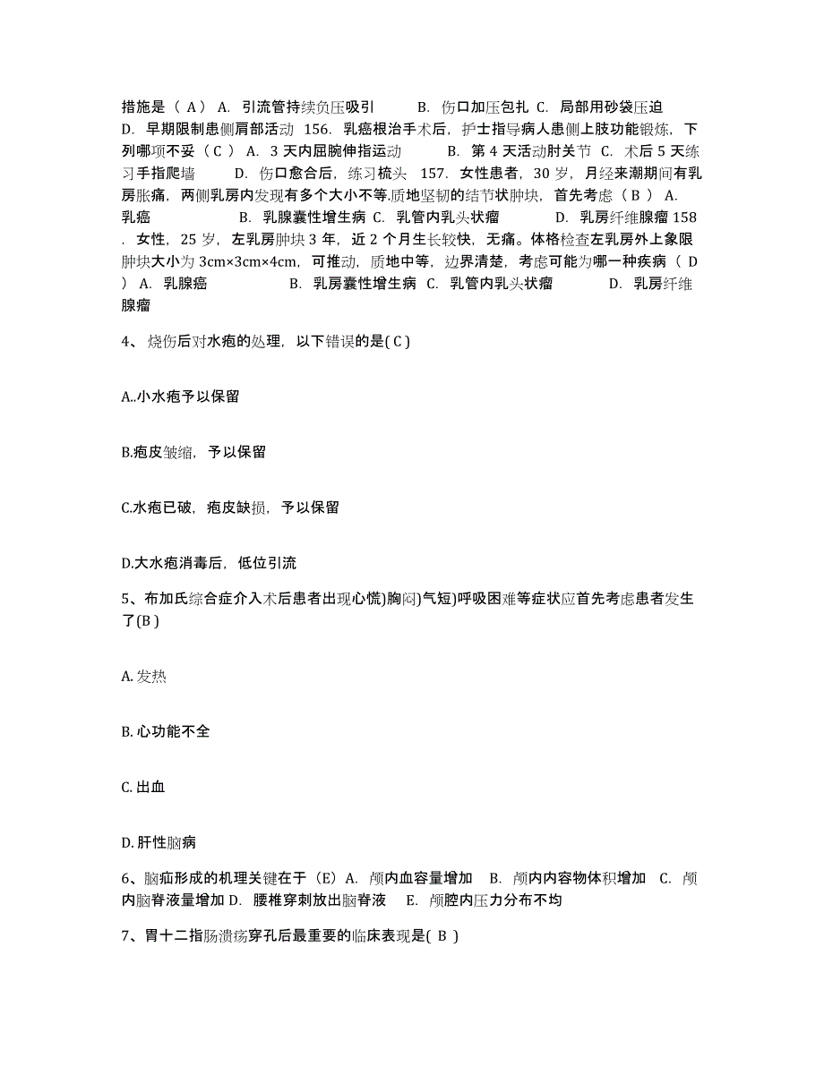 备考2025山东省长清县中医院护士招聘通关考试题库带答案解析_第2页