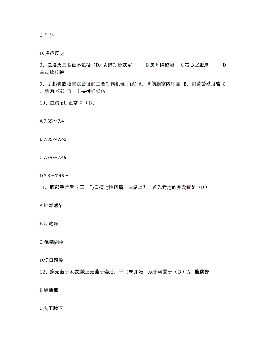 备考2025广东省惠州市白露医院护士招聘全真模拟考试试卷B卷含答案_第3页