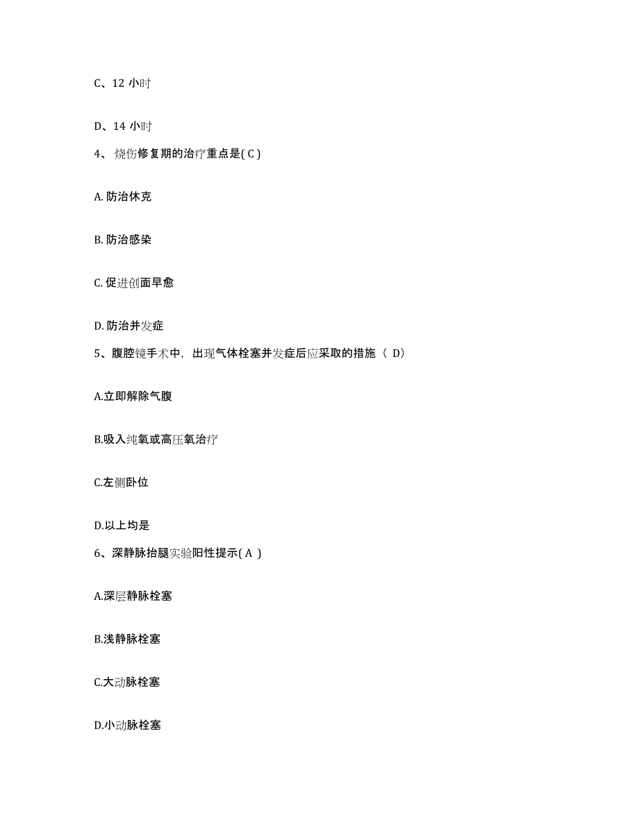 备考2025山东省梁山县中医院护士招聘考前冲刺试卷A卷含答案_第2页