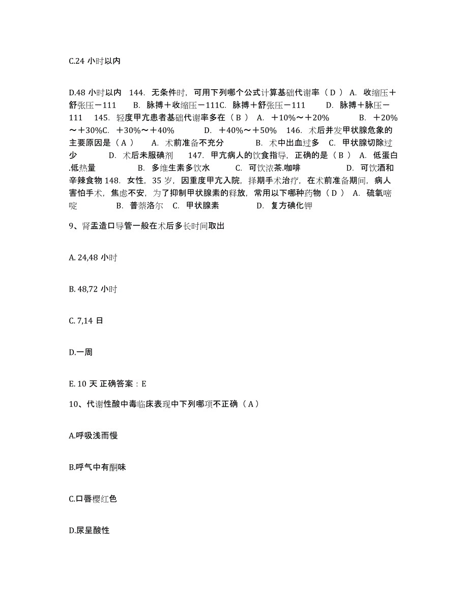 备考2025山东省兖州县兖州市第二人民医院护士招聘考前冲刺模拟试卷A卷含答案_第3页